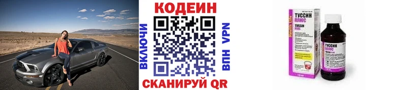 Кодеин напиток Lean (лин)  Купить закладки  Каргополь 